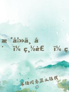 新妻上崗，總裁，狠狠愛(ài)！